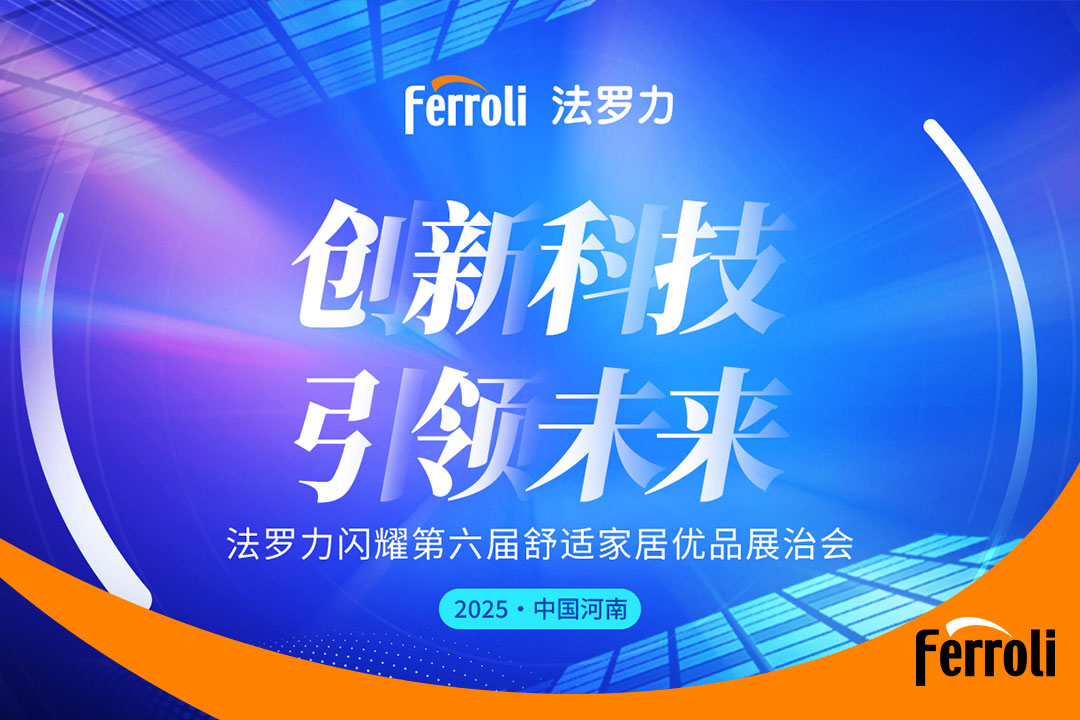 立异科技 引领未来 BG大游闪灼第六届河南恬静家居展